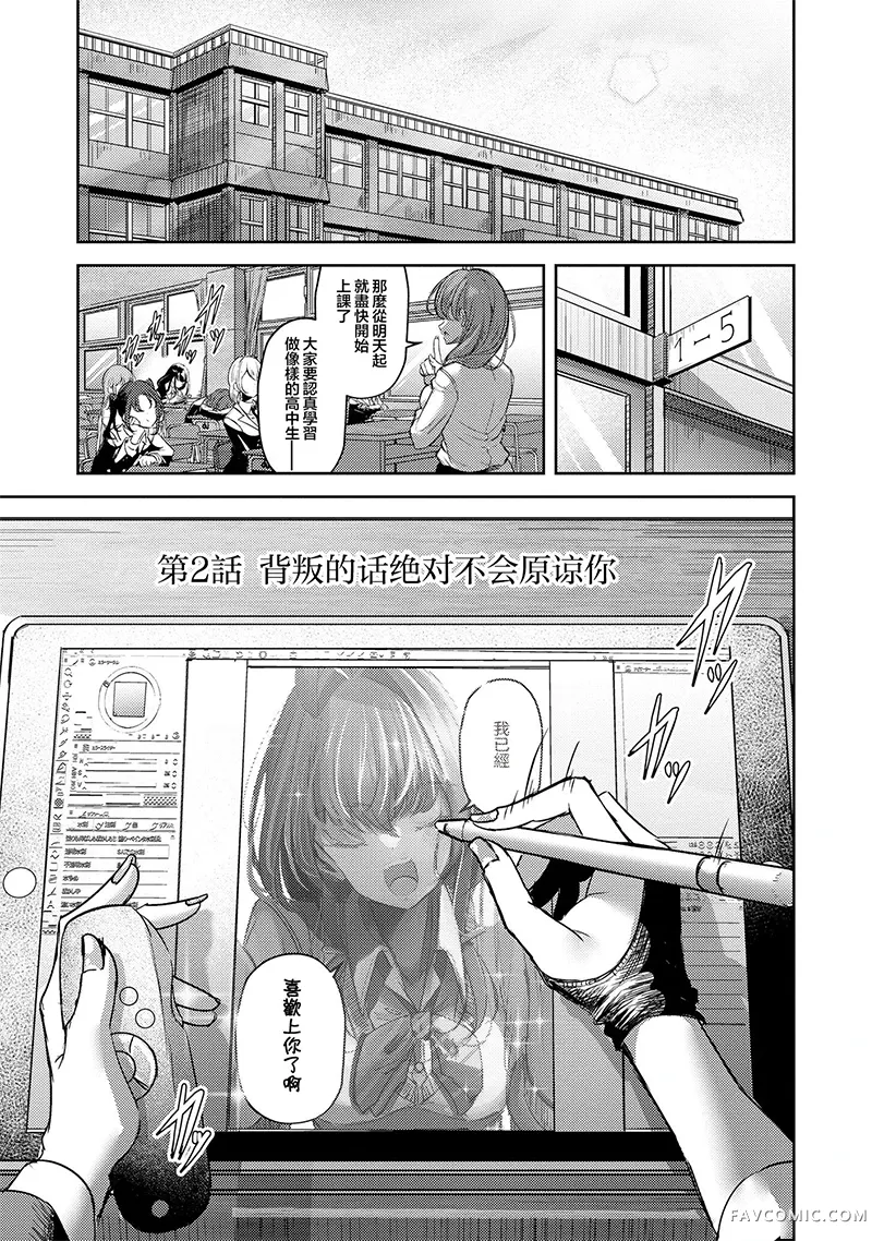 漆黑世界，染以白墨第02話P2