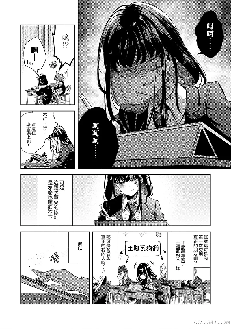 漆黑世界，染以白墨第02話P3