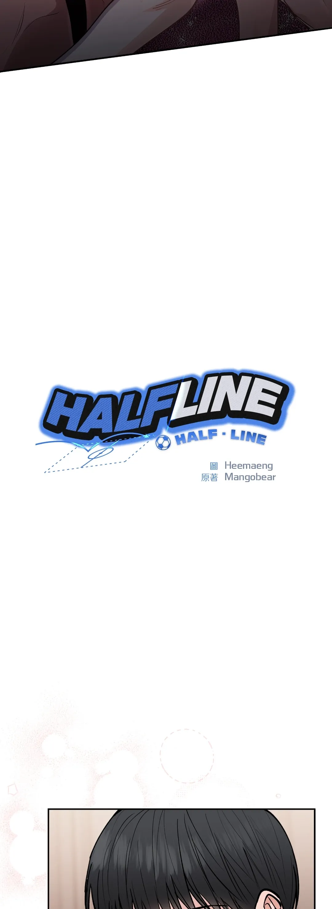 HALF LINE第14話P2