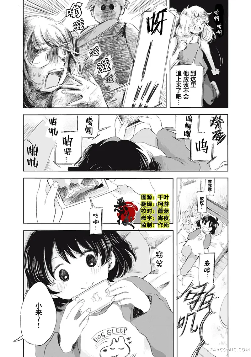 虐幸的来未酱第02話P1