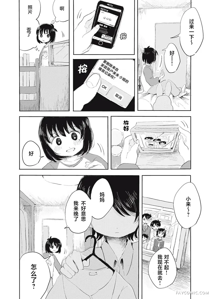 虐幸的来未酱第02話P2