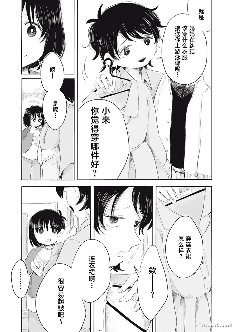 虐幸的来未酱第02話P3