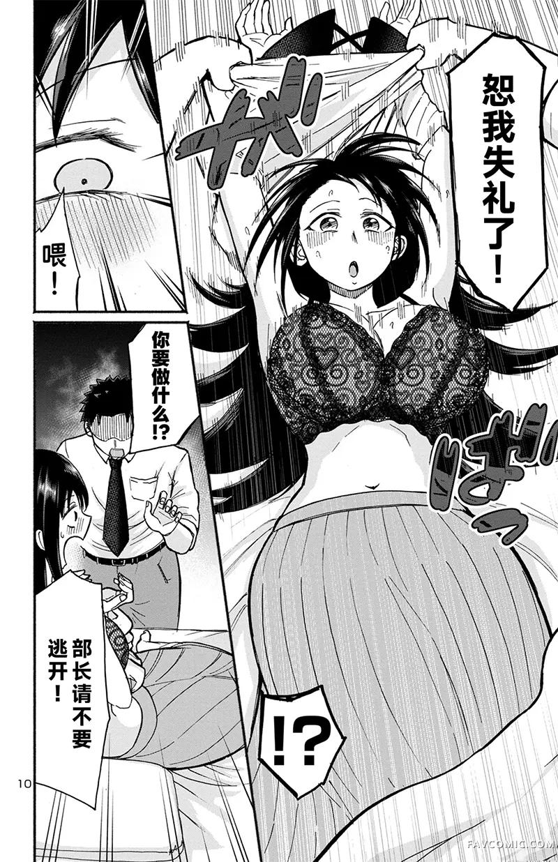 玉森部长的妄想停不下来第02話机翻P10