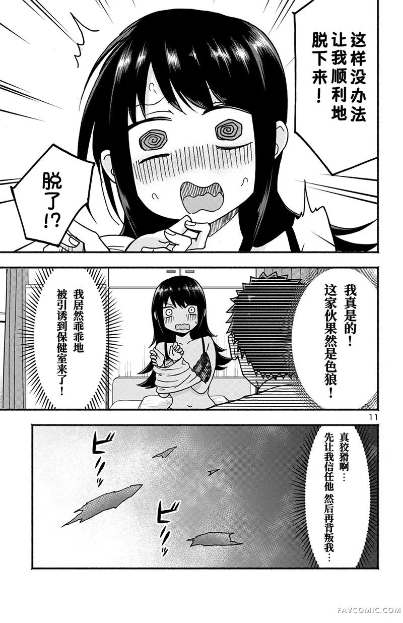 玉森部长的妄想停不下来第02話机翻P11