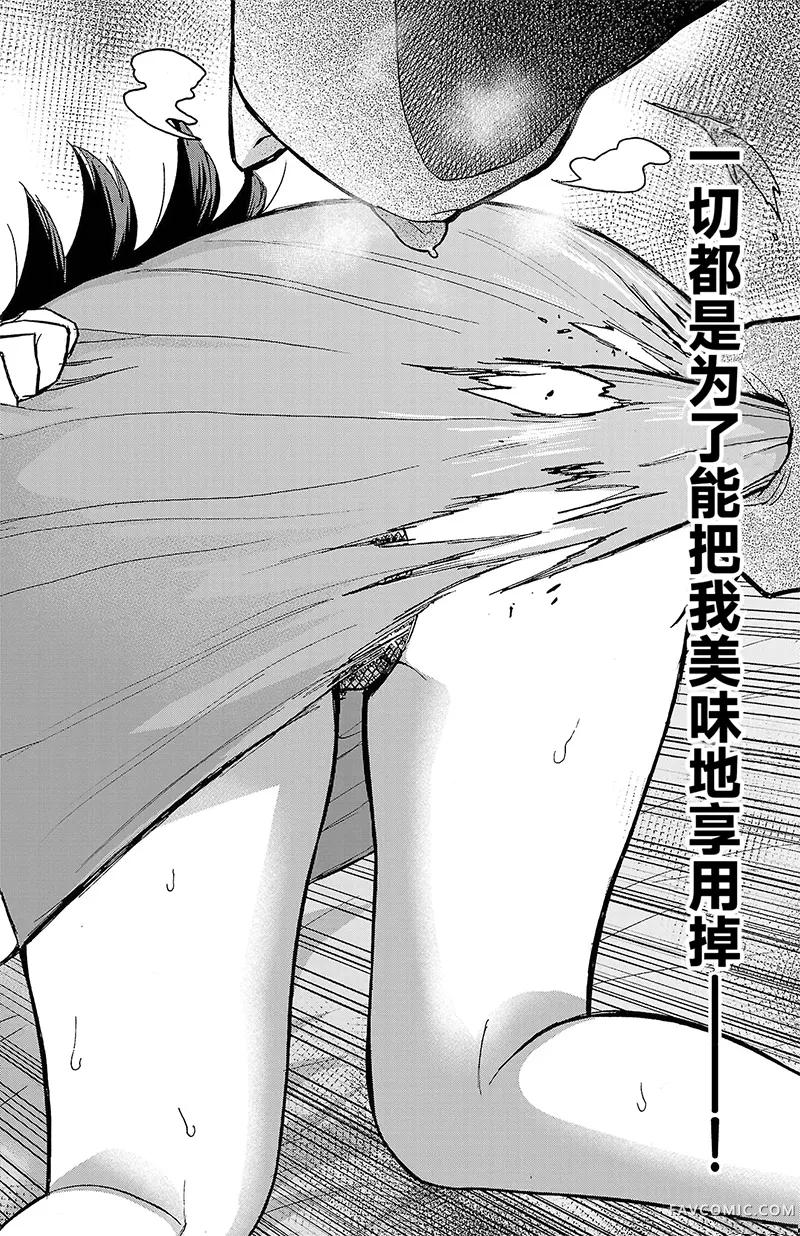 玉森部长的妄想停不下来第02話机翻P12