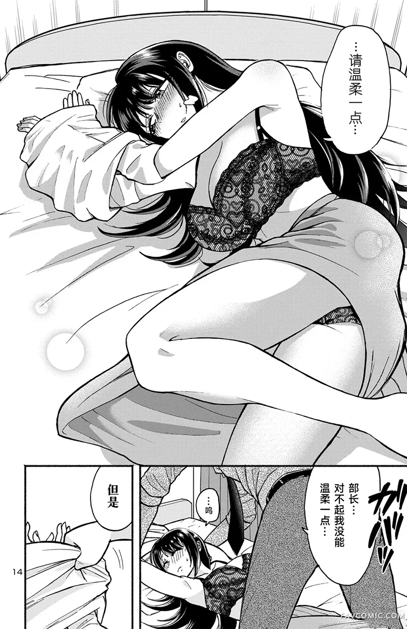 玉森部长的妄想停不下来第02話机翻P14