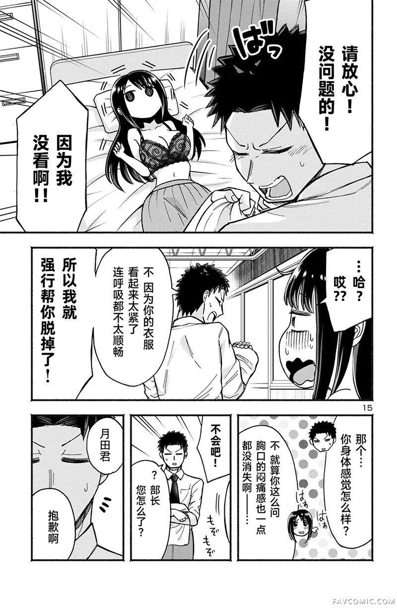 玉森部长的妄想停不下来第02話机翻P15