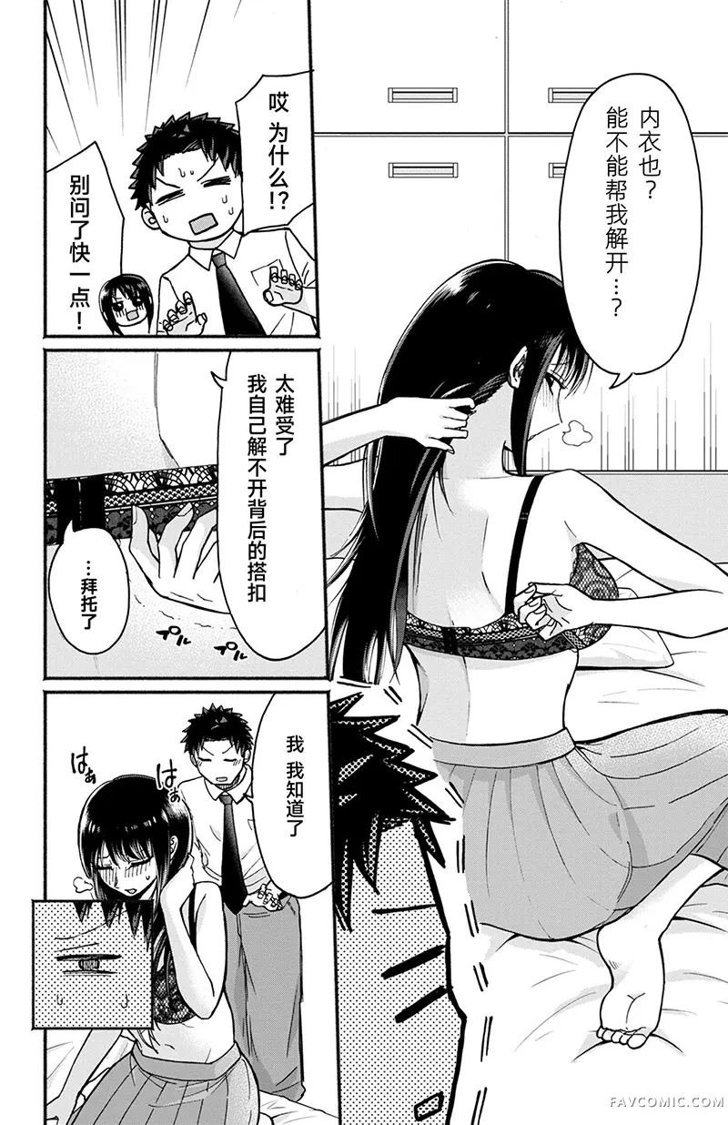 玉森部长的妄想停不下来第02話机翻P16