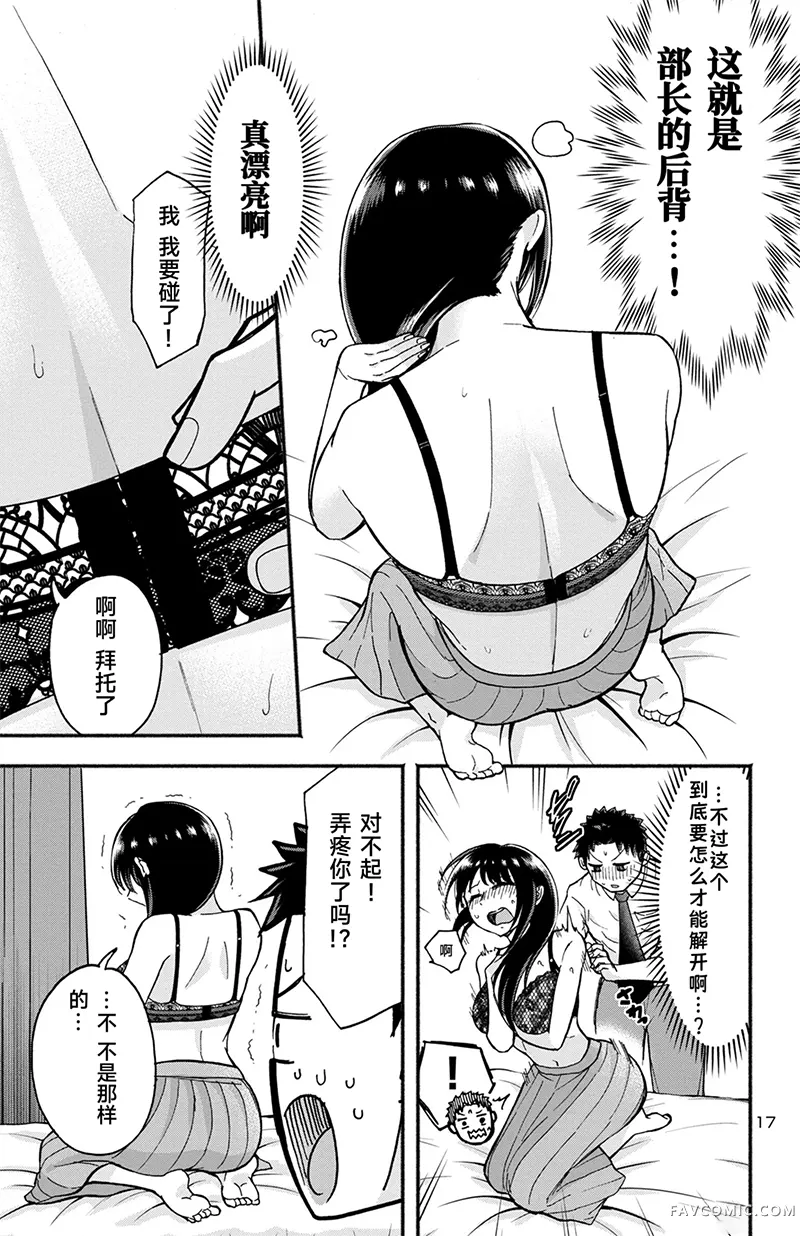 玉森部长的妄想停不下来第02話机翻P17