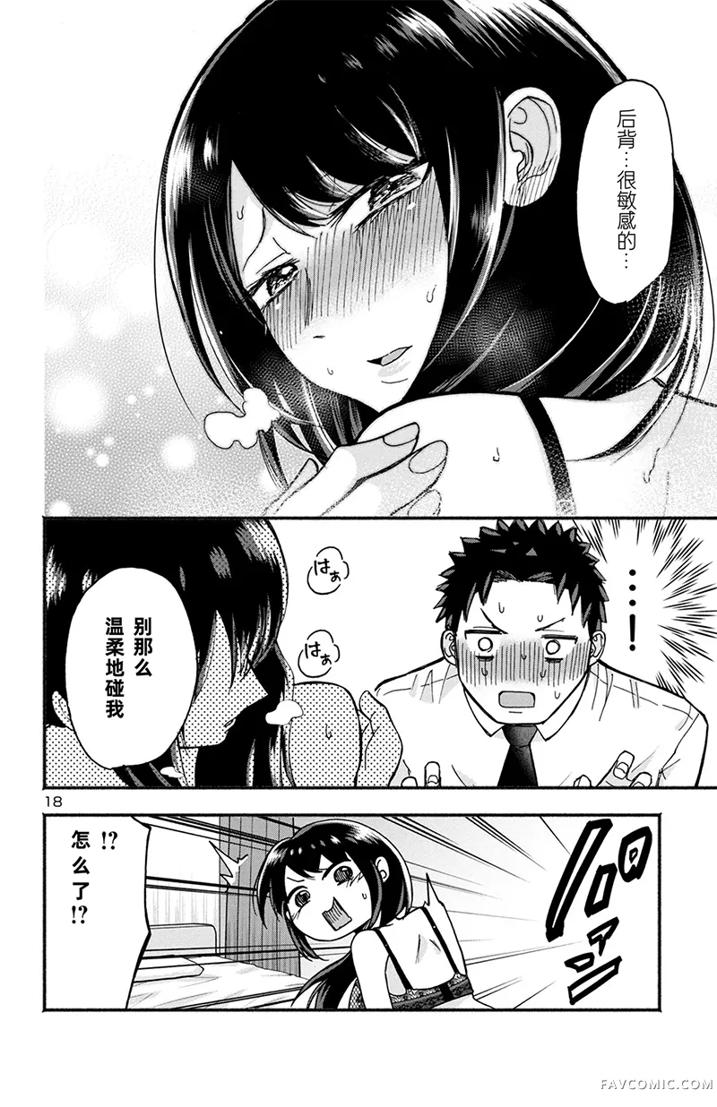 玉森部长的妄想停不下来第02話机翻P18