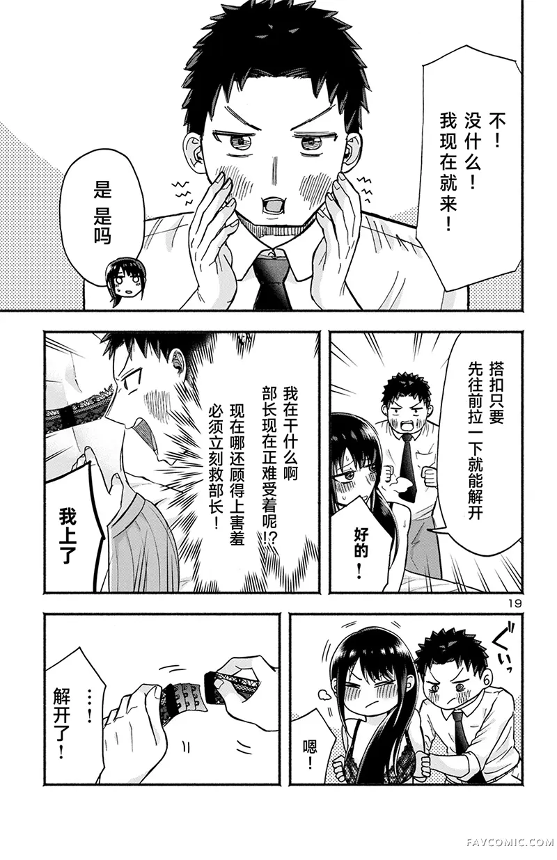 玉森部长的妄想停不下来第02話机翻P19