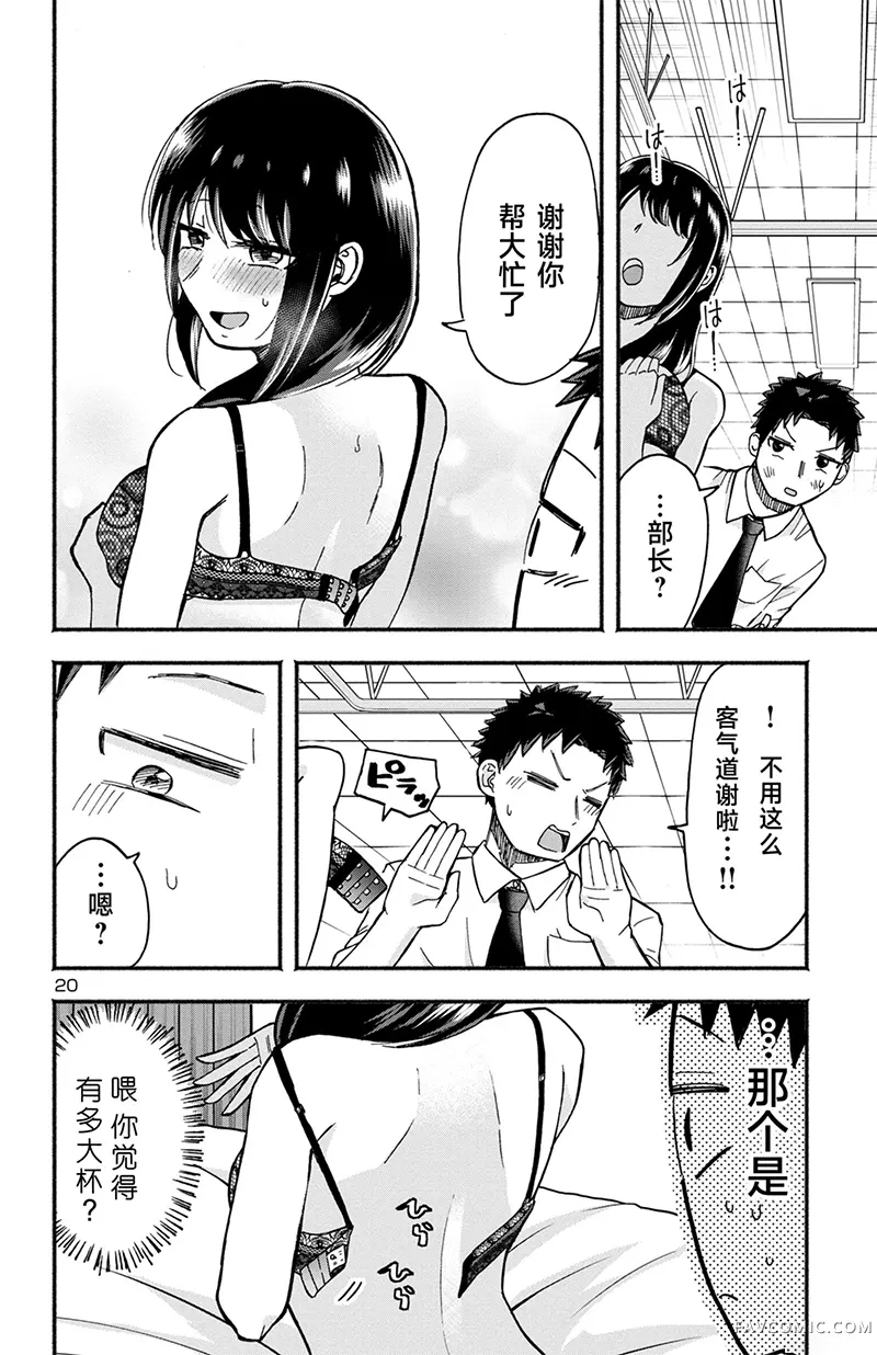 玉森部长的妄想停不下来第02話机翻P20