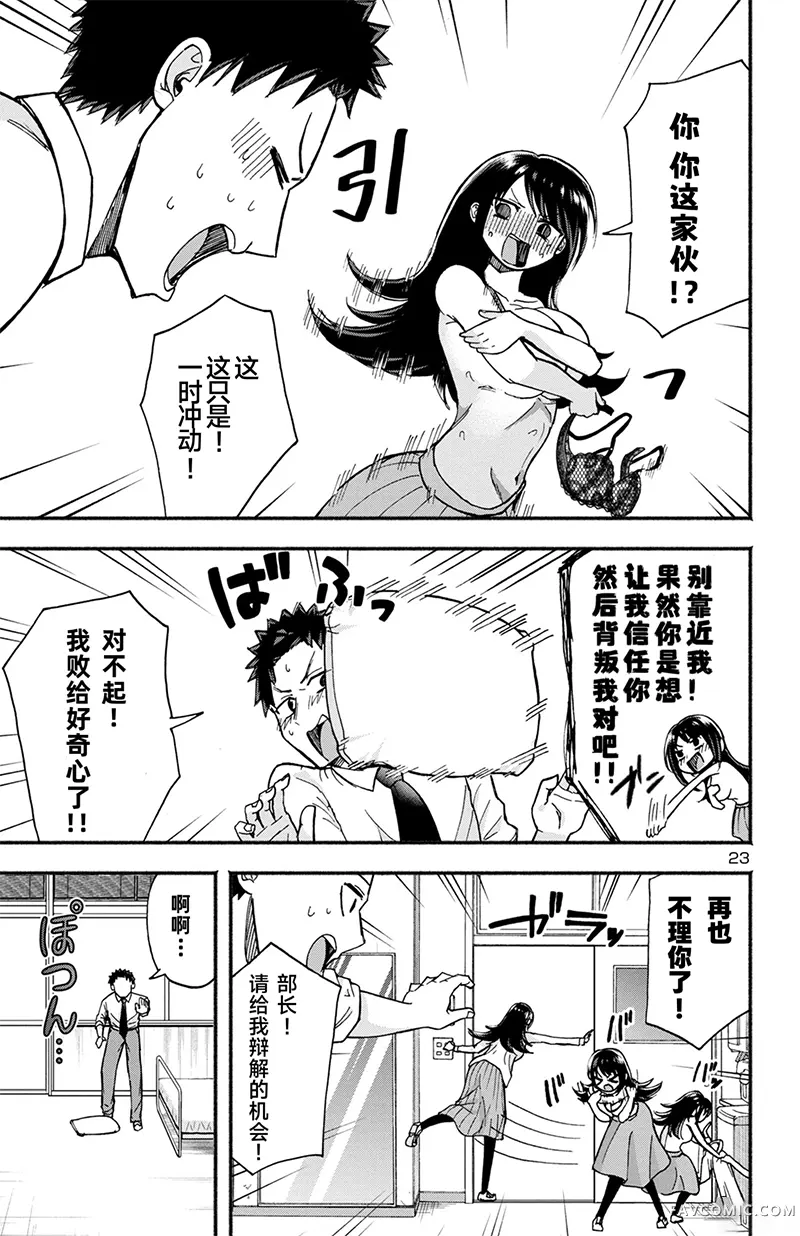 玉森部长的妄想停不下来第02話机翻P21