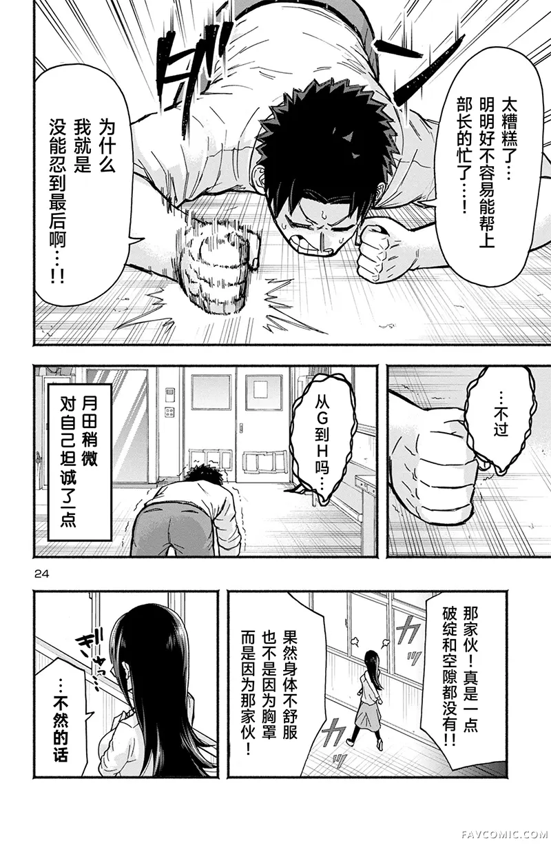 玉森部长的妄想停不下来第02話机翻P22