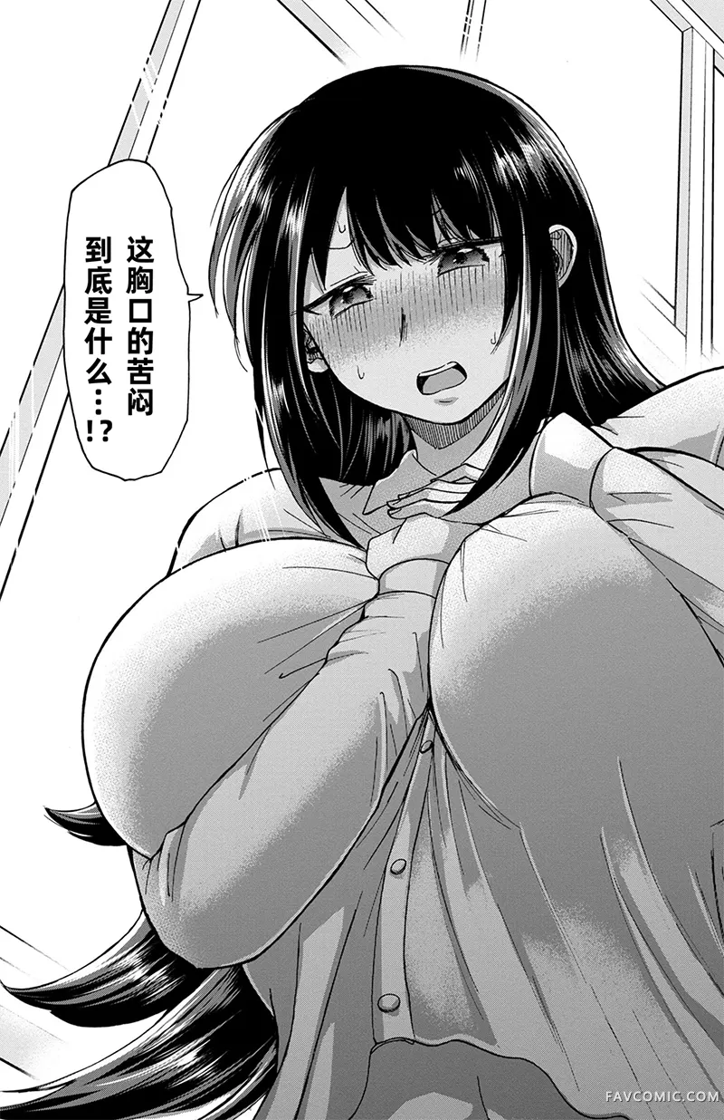 玉森部长的妄想停不下来第02話机翻P23