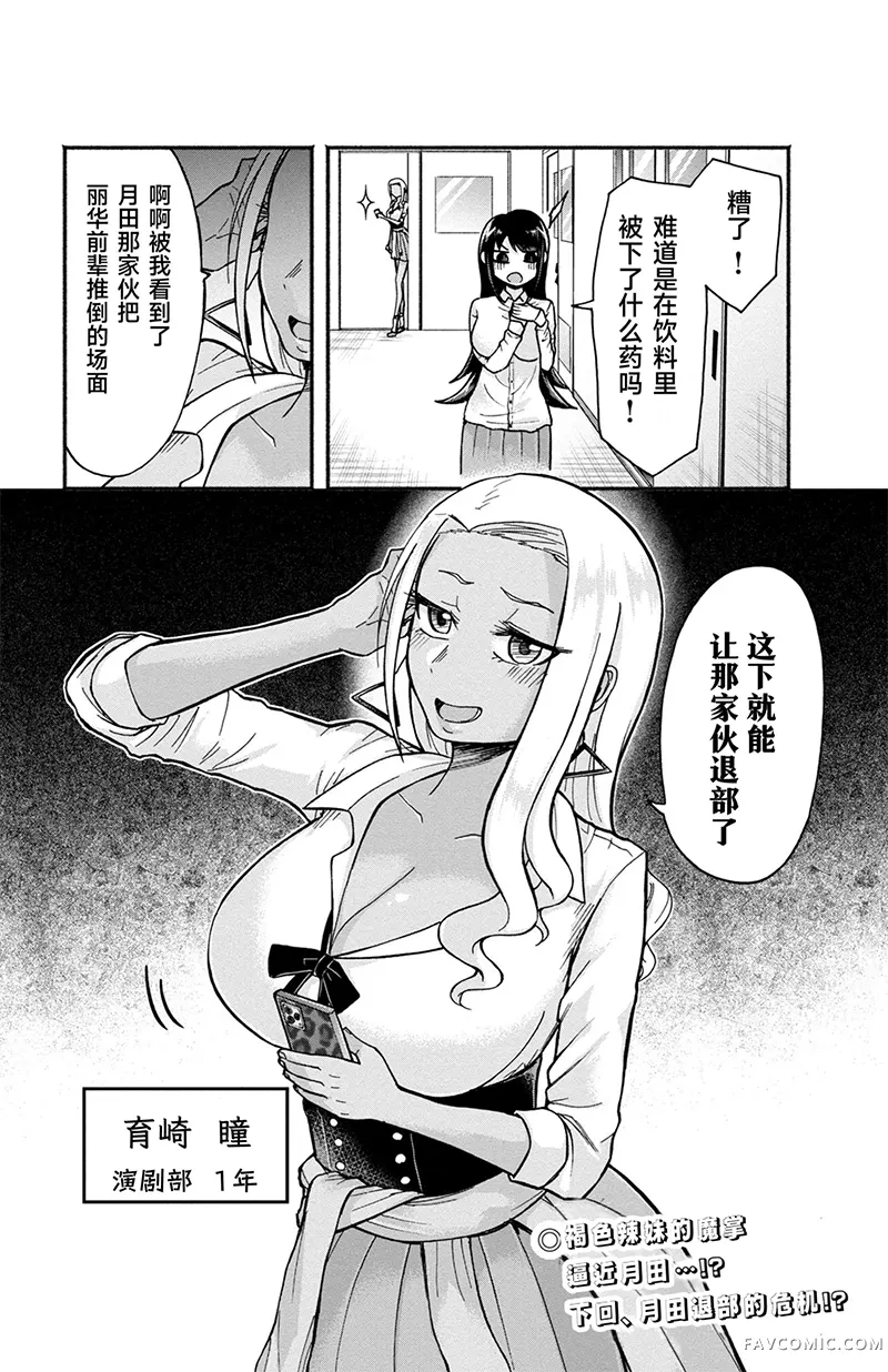 玉森部长的妄想停不下来第02話机翻P24