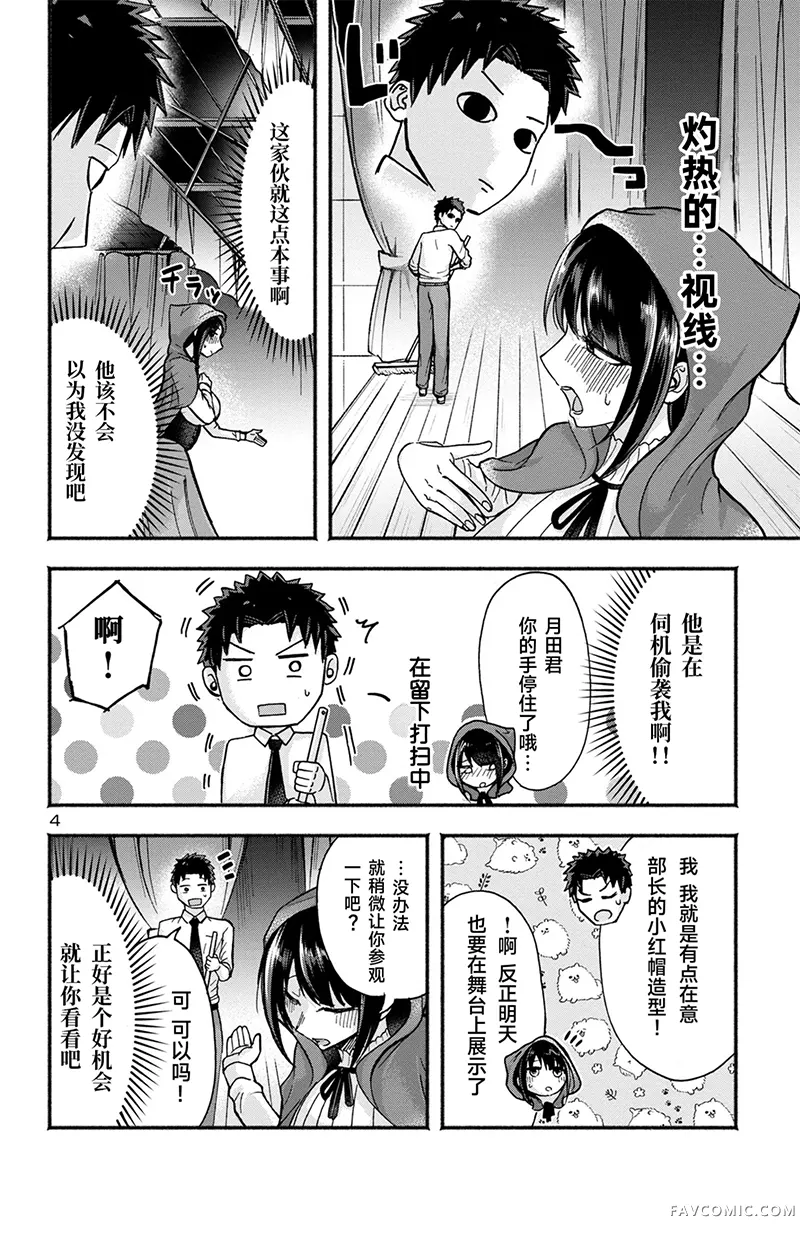 玉森部长的妄想停不下来第02話机翻P4