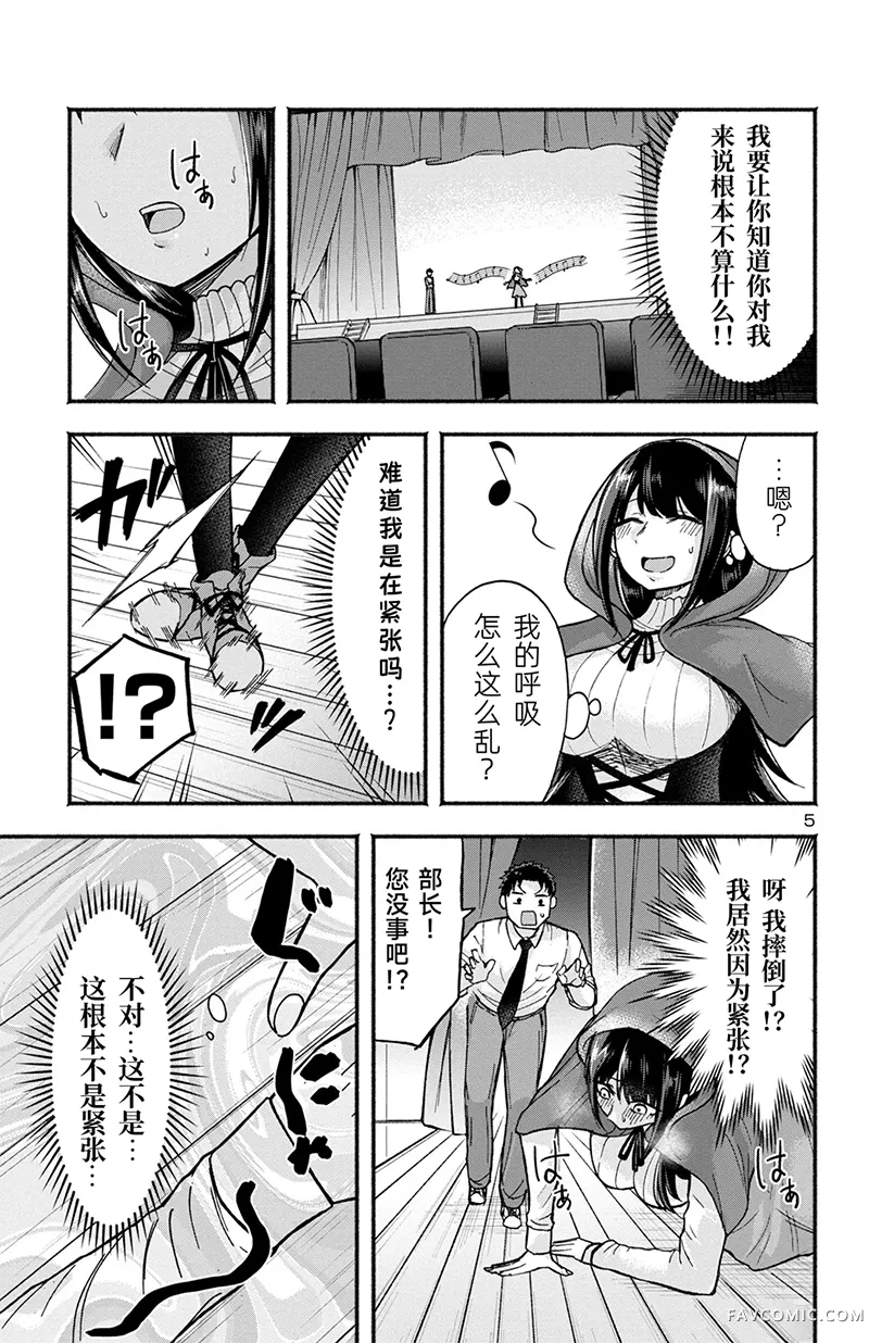 玉森部长的妄想停不下来第02話机翻P5