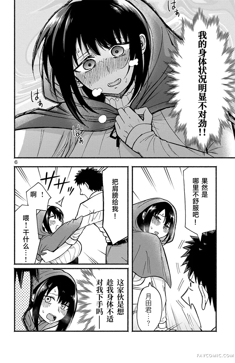 玉森部长的妄想停不下来第02話机翻P6