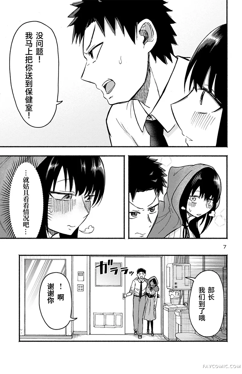 玉森部长的妄想停不下来第02話机翻P7