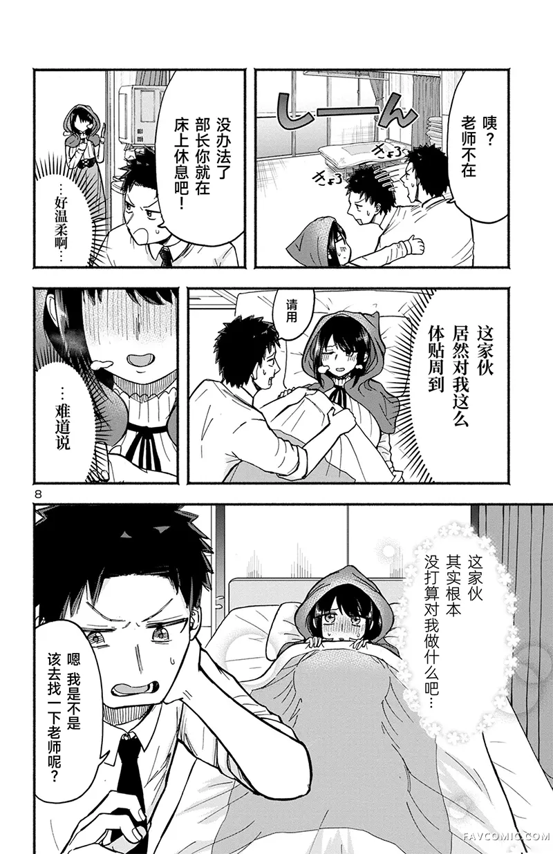 玉森部长的妄想停不下来第02話机翻P8