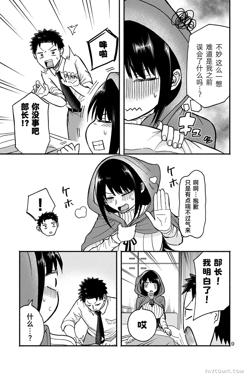 玉森部长的妄想停不下来第02話机翻P9