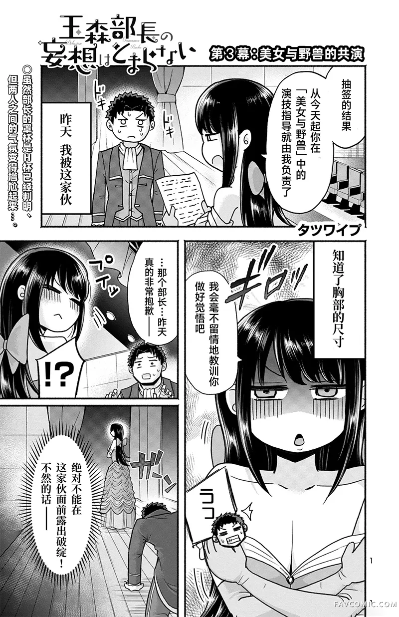 玉森部长的妄想停不下来第03話机翻P1