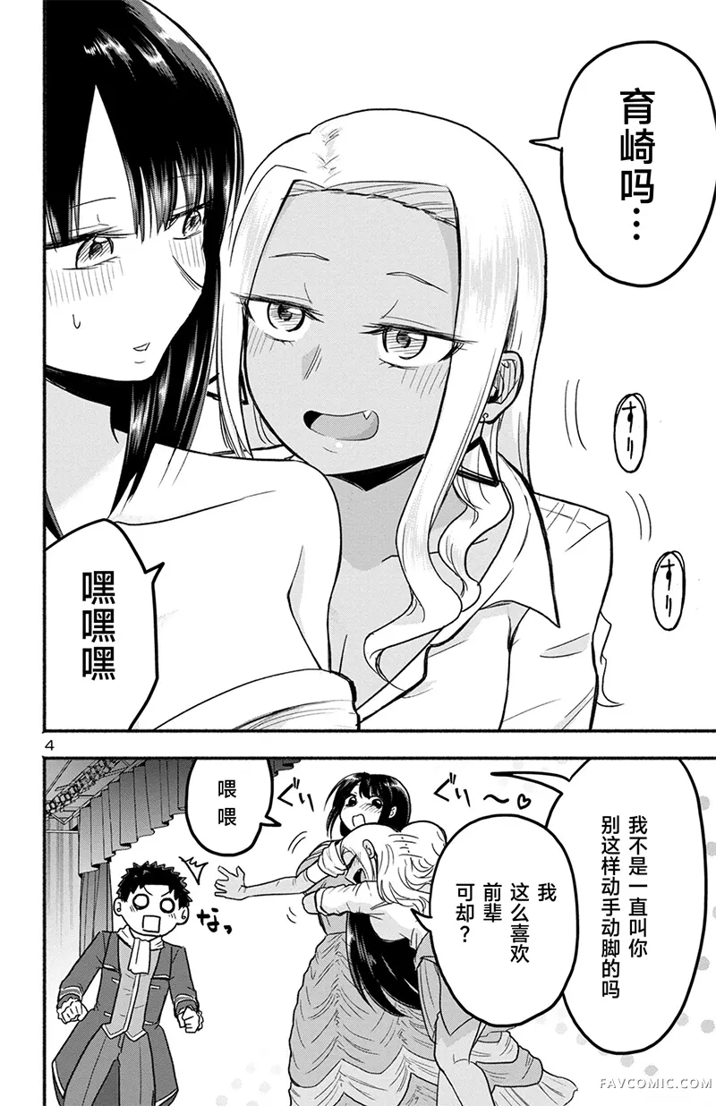 玉森部长的妄想停不下来第03話机翻P4