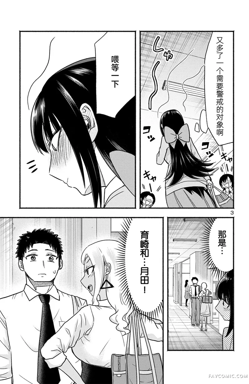 玉森部长的妄想停不下来第04話机翻P3