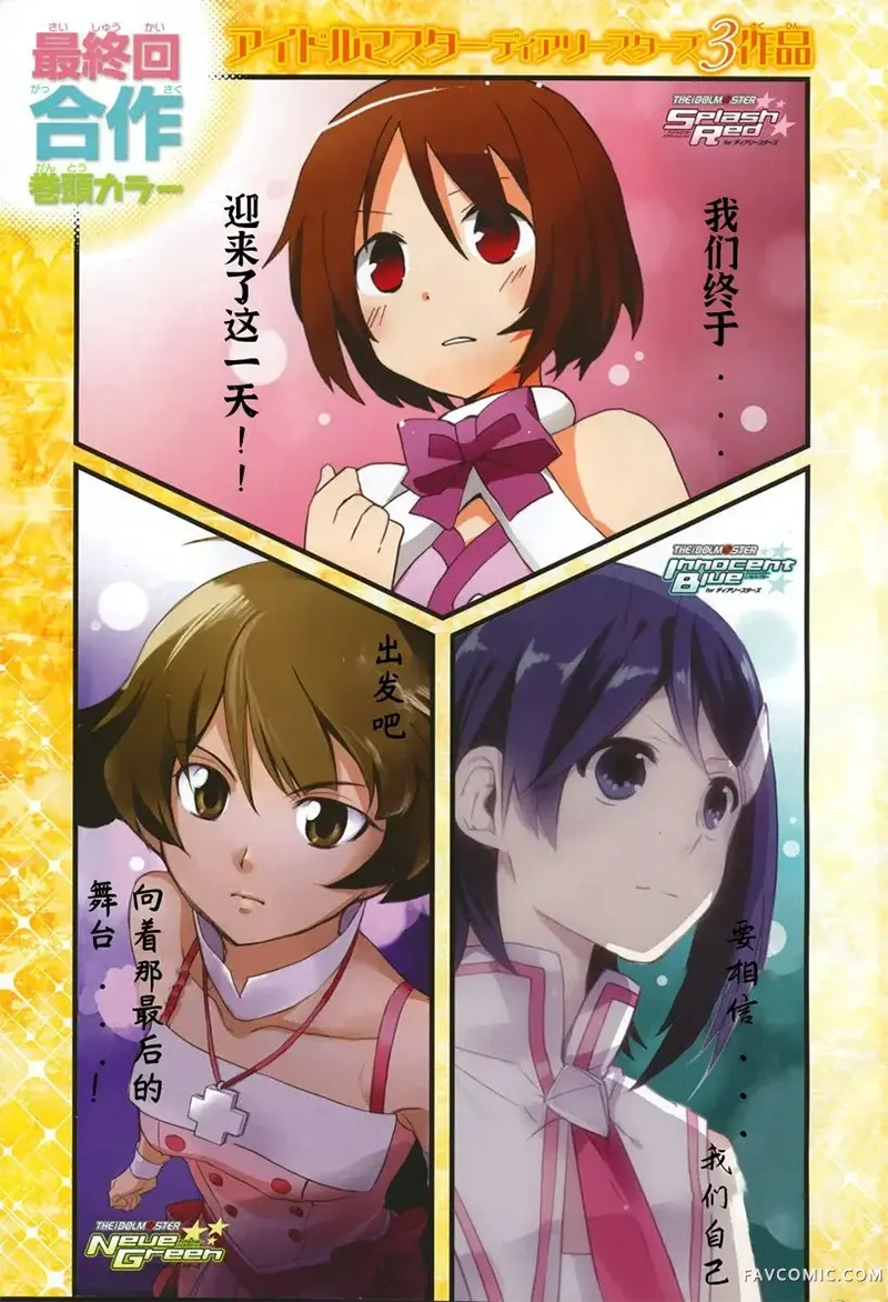 偶像大师：新绿第18話P1