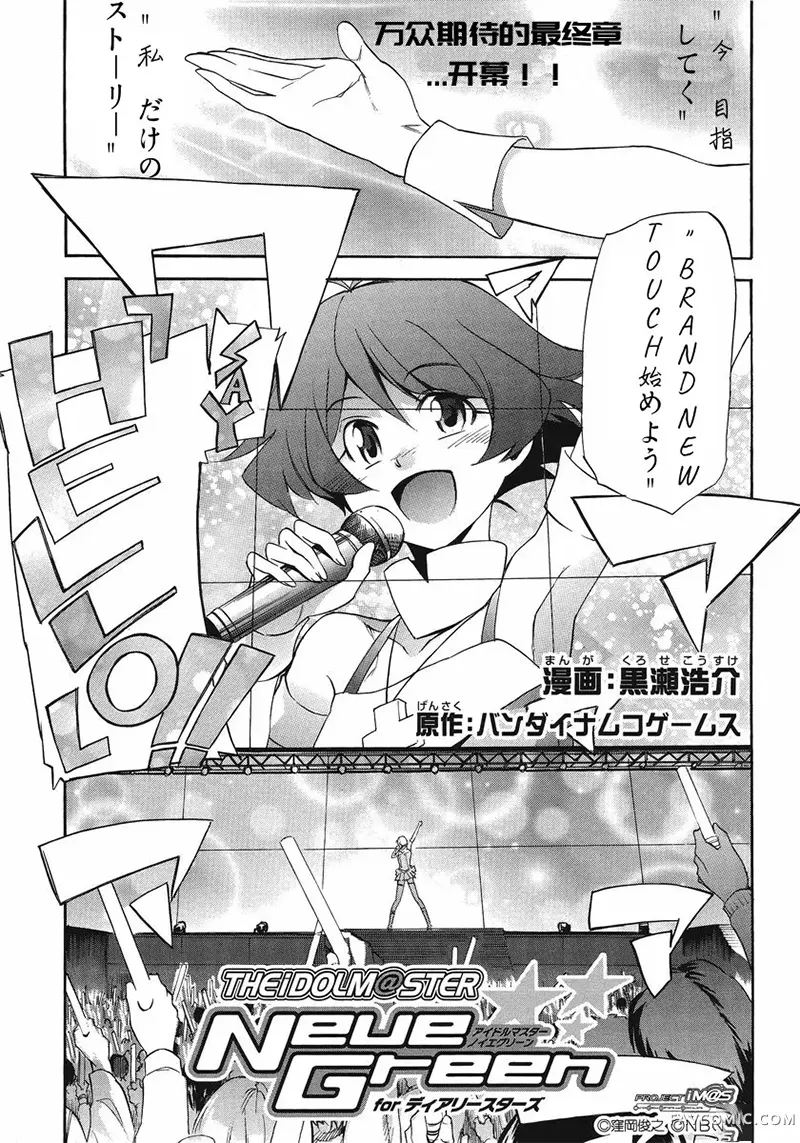 偶像大师：新绿第18話P3
