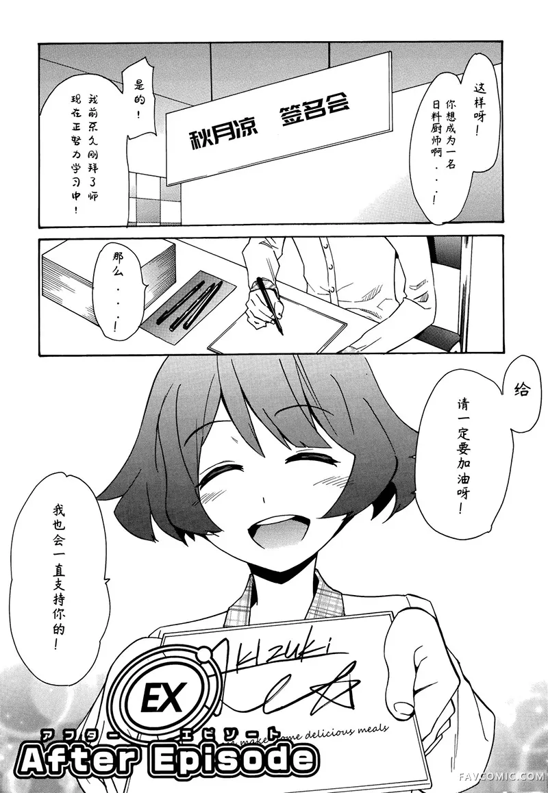 偶像大师：新绿後日談P1