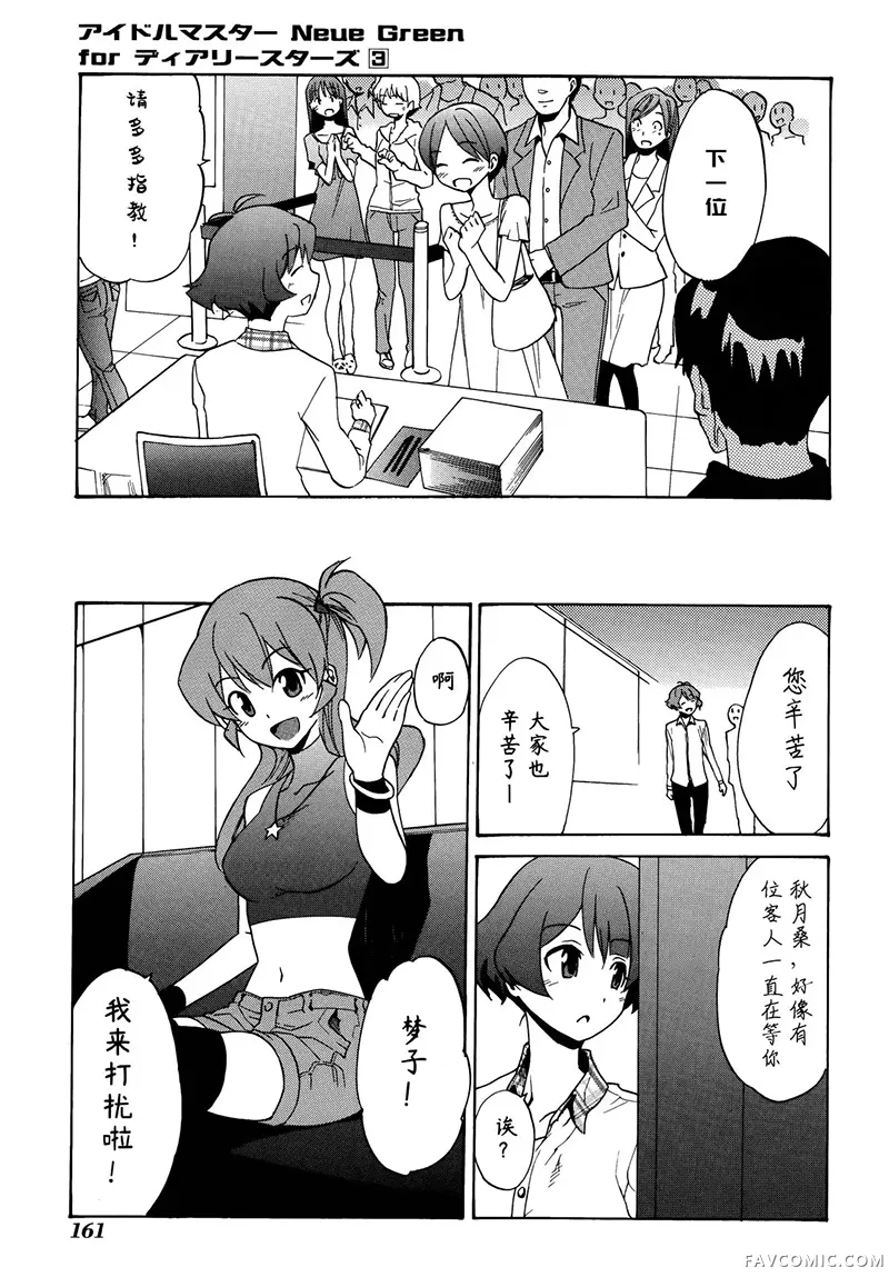 偶像大师：新绿後日談P2