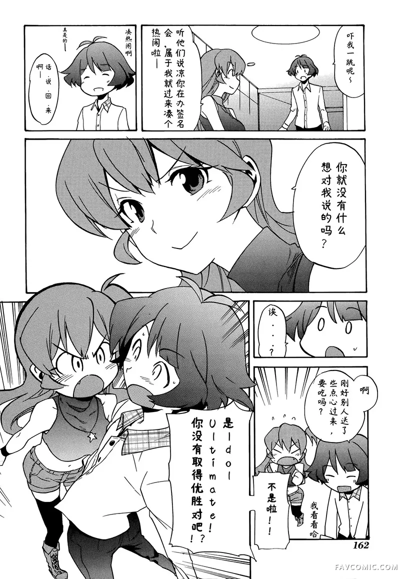 偶像大师：新绿後日談P3