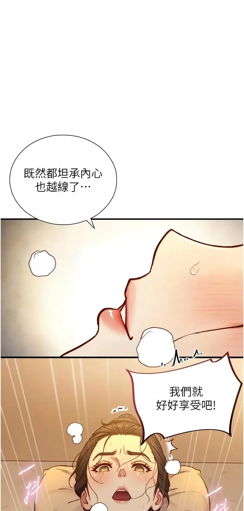 与生巨来第15话P1