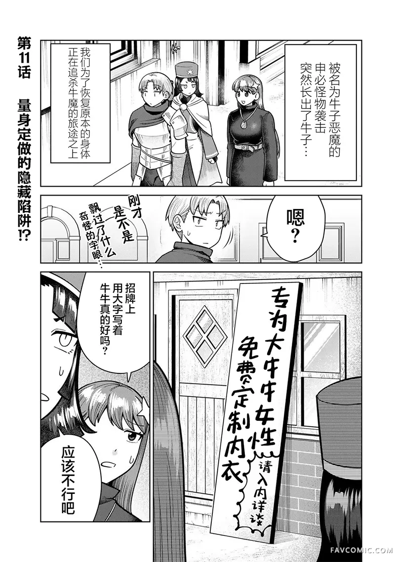 追杀牛子恶魔第11話P1