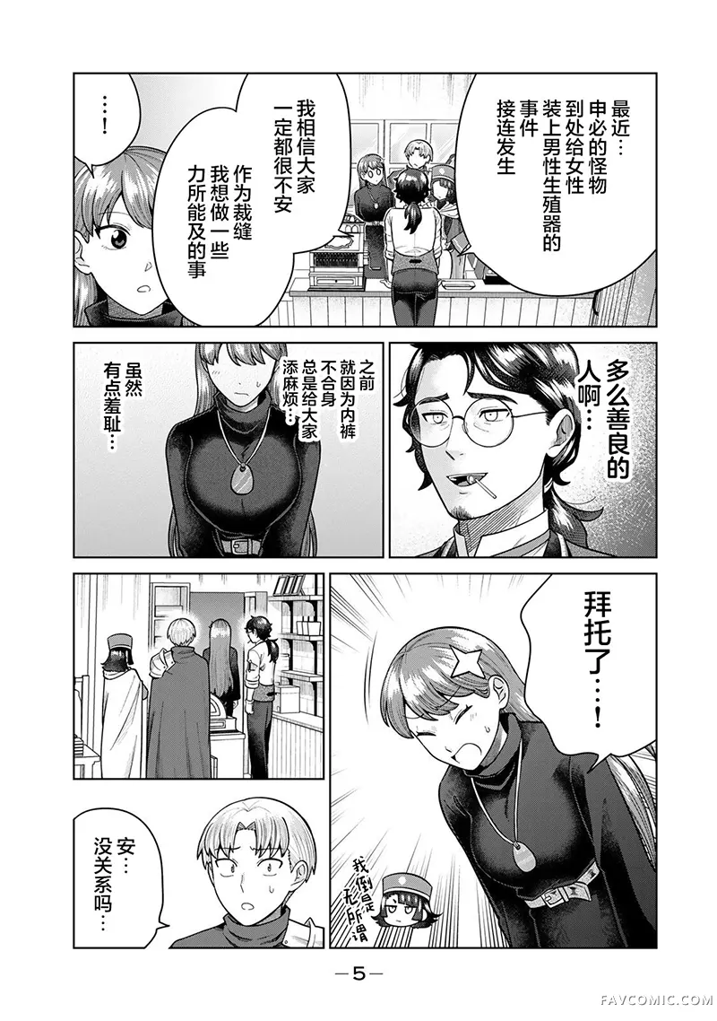 追杀牛子恶魔第11話P3