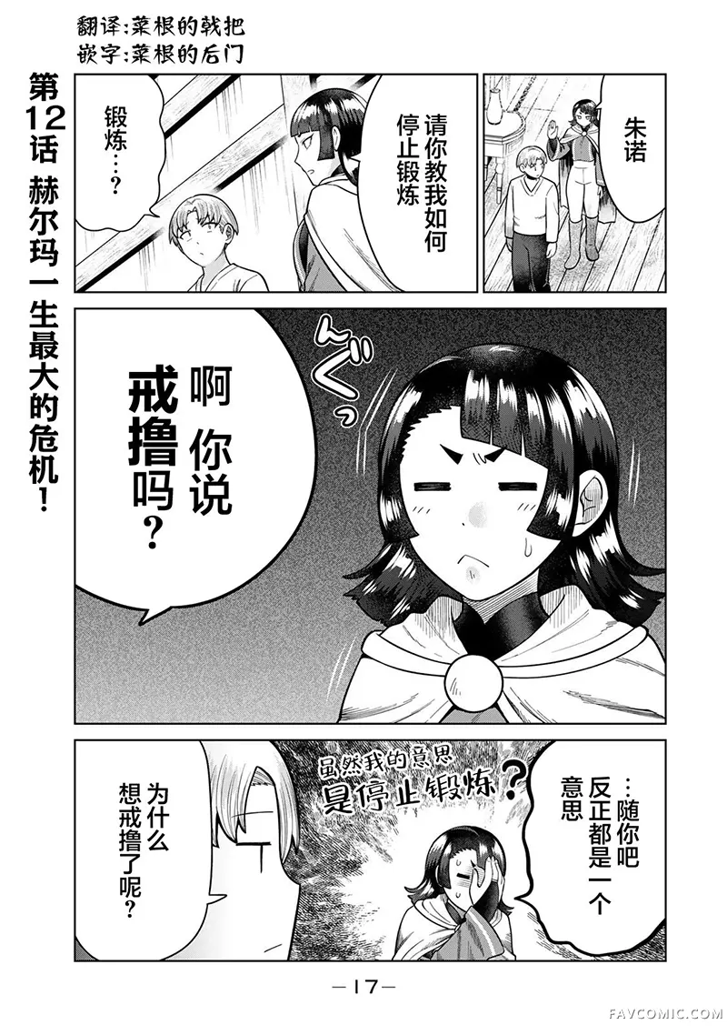 追杀牛子恶魔第12話P1