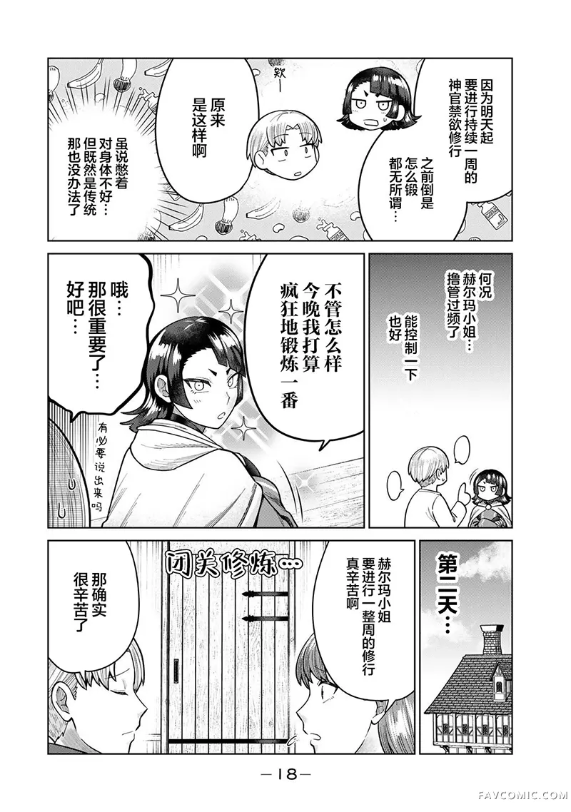 追杀牛子恶魔第12話P2