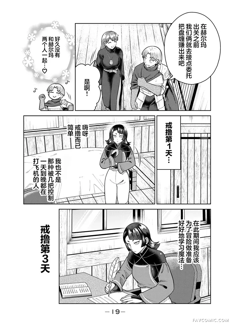 追杀牛子恶魔第12話P3