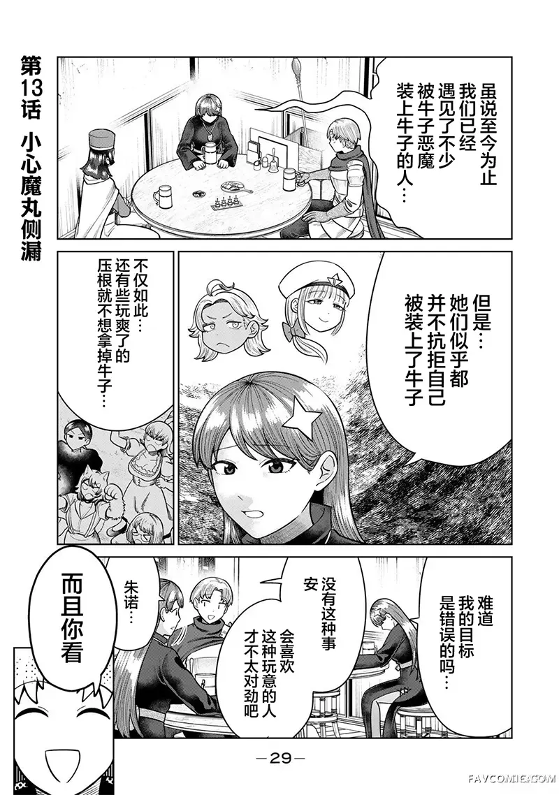 追杀牛子恶魔第13話P1