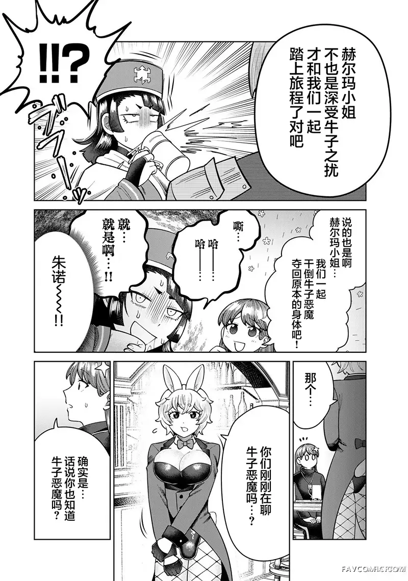 追杀牛子恶魔第13話P2