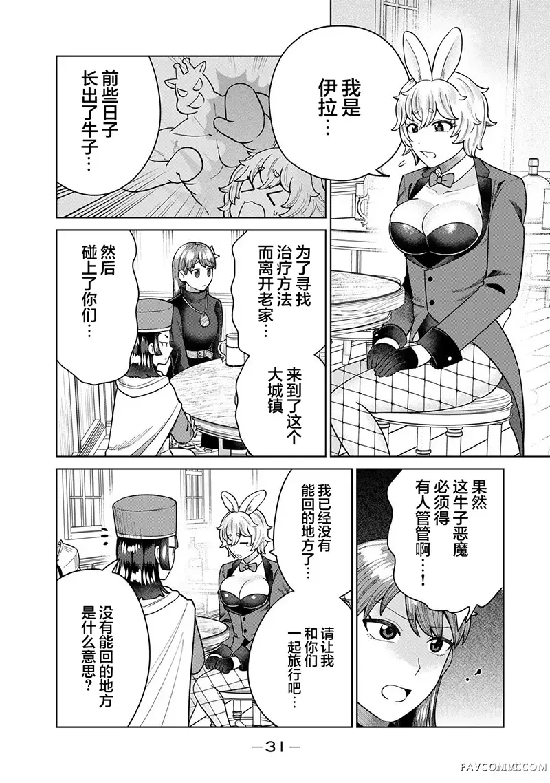 追杀牛子恶魔第13話P3