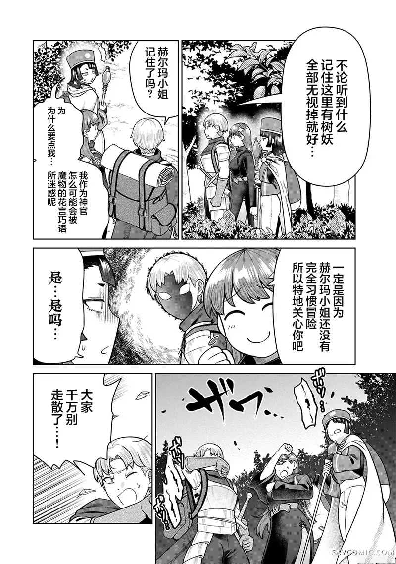 追杀牛子恶魔第14話P2