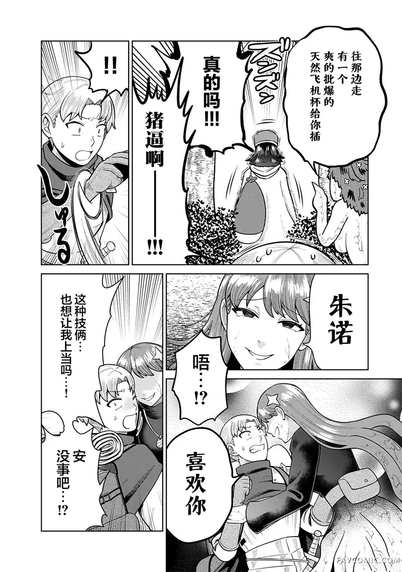 追杀牛子恶魔第14話P3