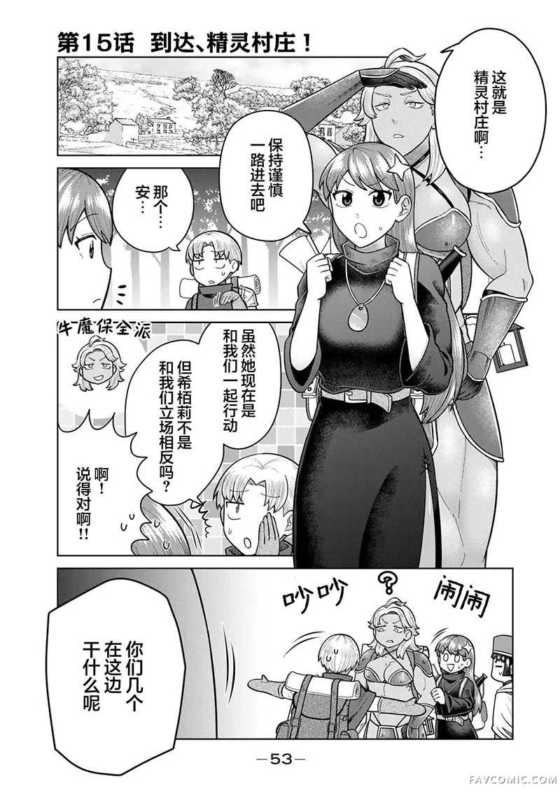 追杀牛子恶魔第15話P1