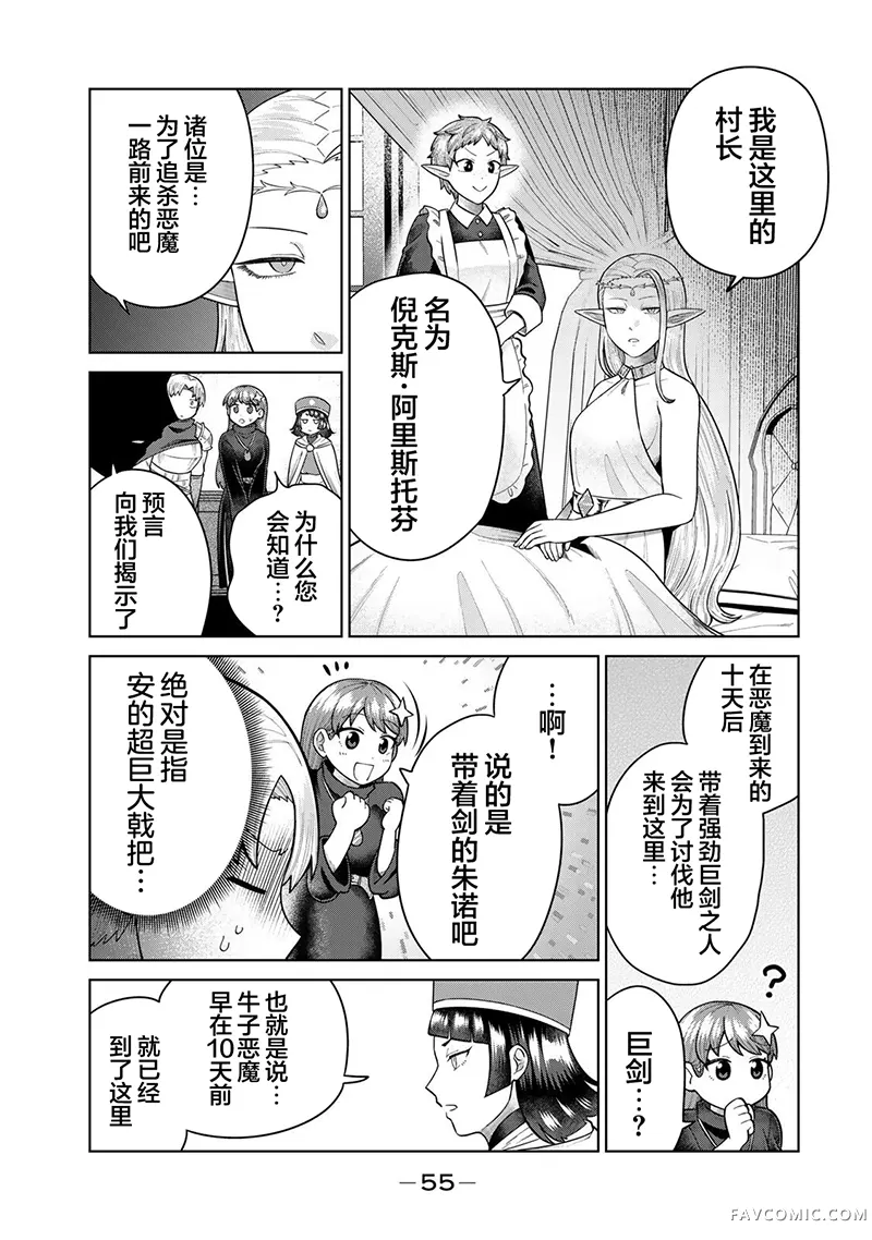 追杀牛子恶魔第15話P3