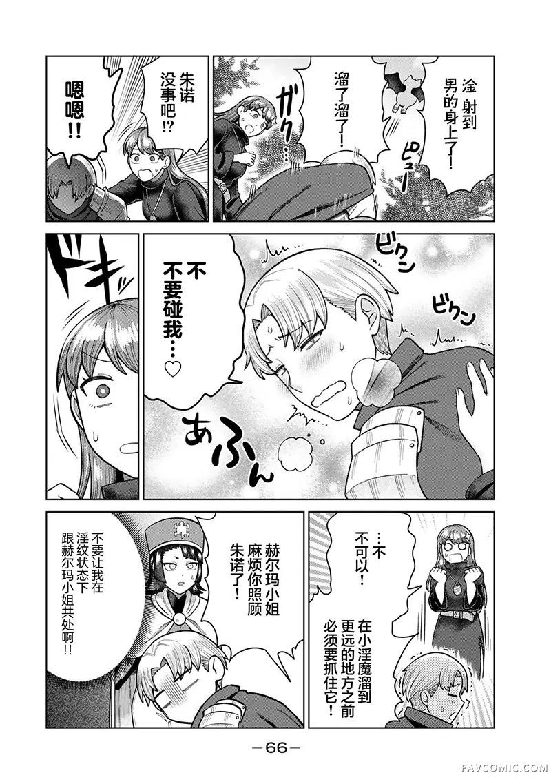 追杀牛子恶魔第16話P2