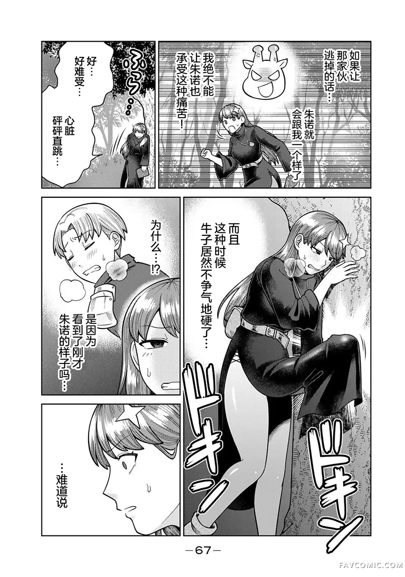 追杀牛子恶魔第16話P3