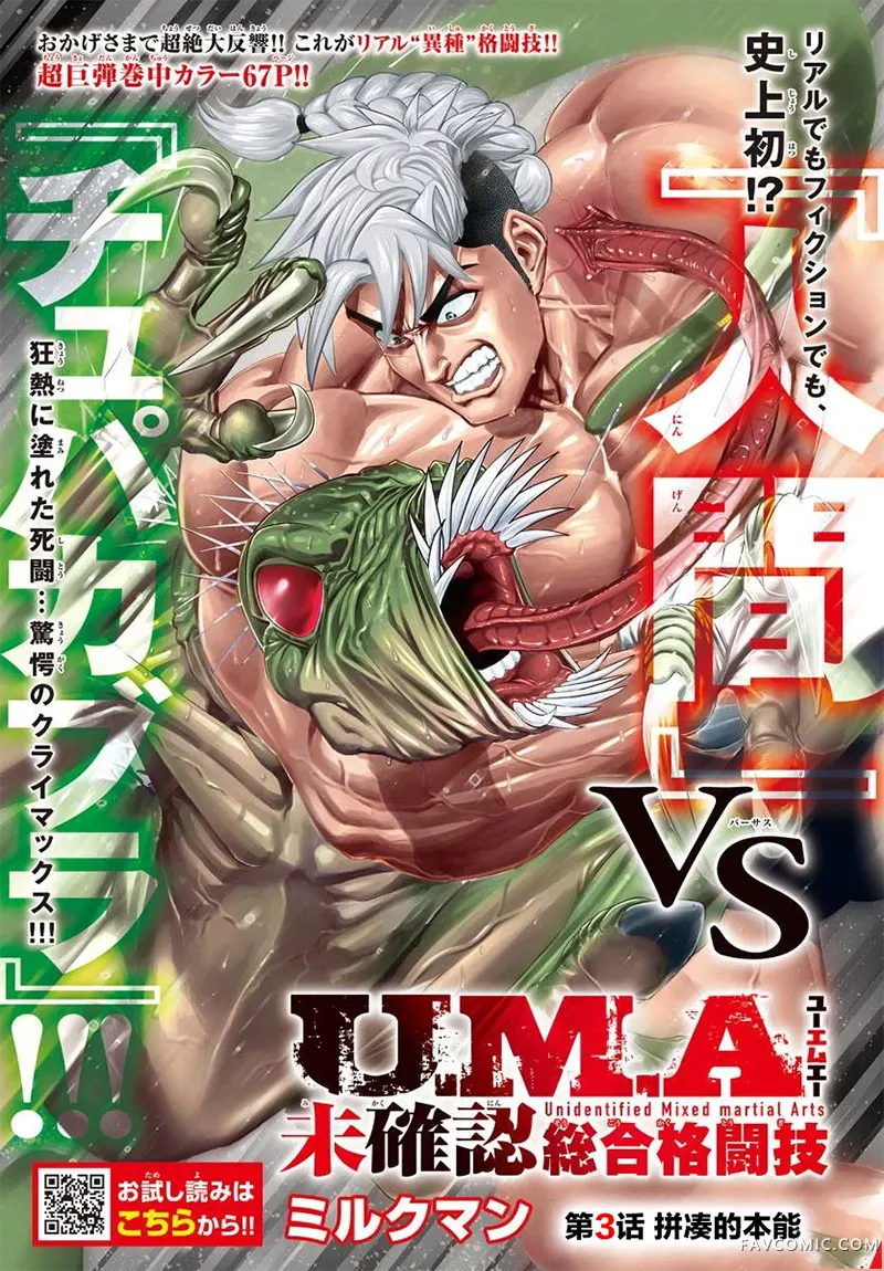 UMA～未确认综合格斗技～第03话P1